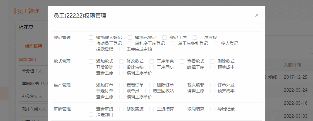 員工權(quán)限管理